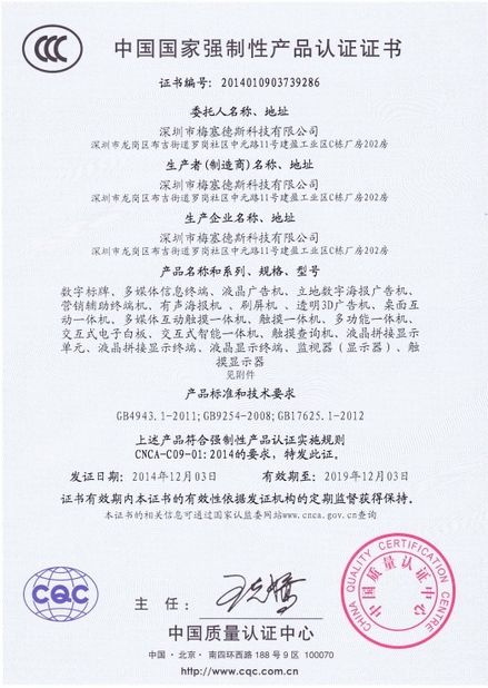 Китай Shenzhen Mercedes Technology Co., Ltd Сертификаты